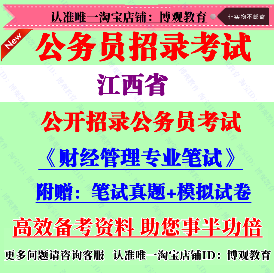 江西省公务员省考财政金融类会计与审计类职位财经管理专业笔试题