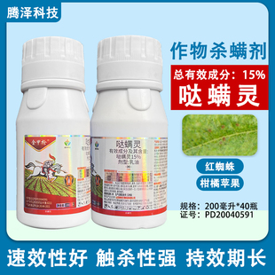 金甲枪15%哒螨灵红蜘蛛农用杀虫剂农药