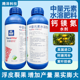 雅苒翠康碧冠高钙镁氮肥中量元素水溶肥料叶面肥膨果增产冲施肥