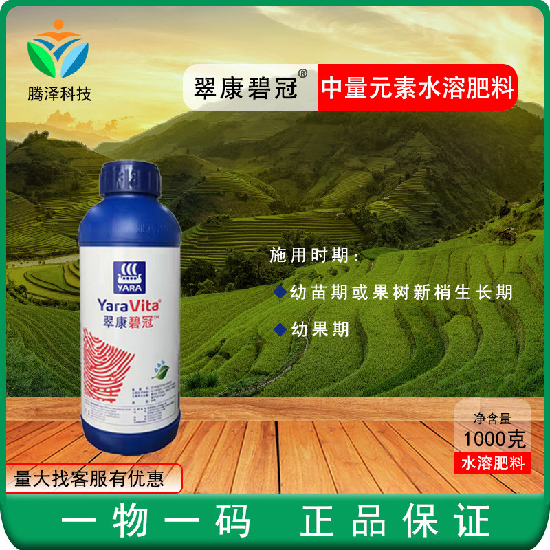 雅苒翠康碧冠进口钙肥高钙补钙中量元素水溶肥料叶面肥增产膨果