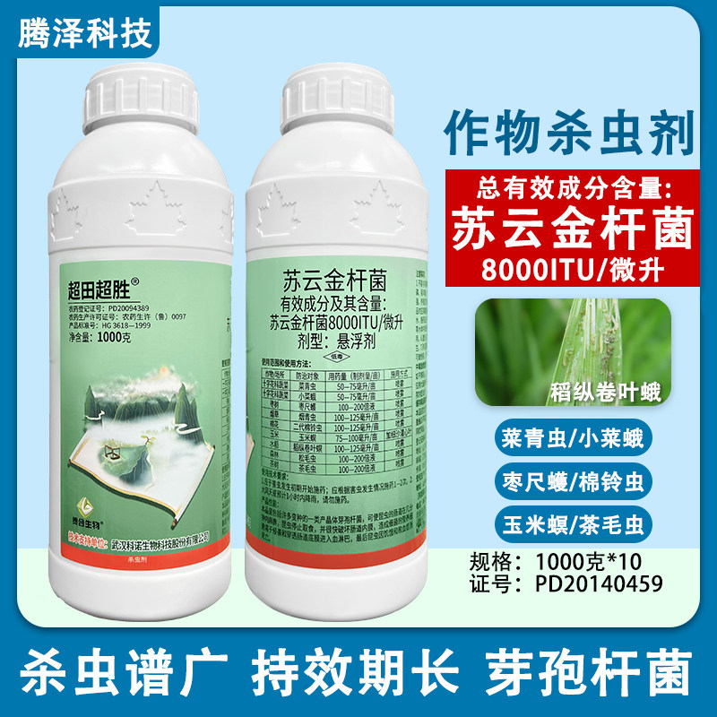苏云金杆菌杀虫剂菜青虫小菜蛾枣尺蠖棉铃虫茶毛虫卷叶螟玉米螟