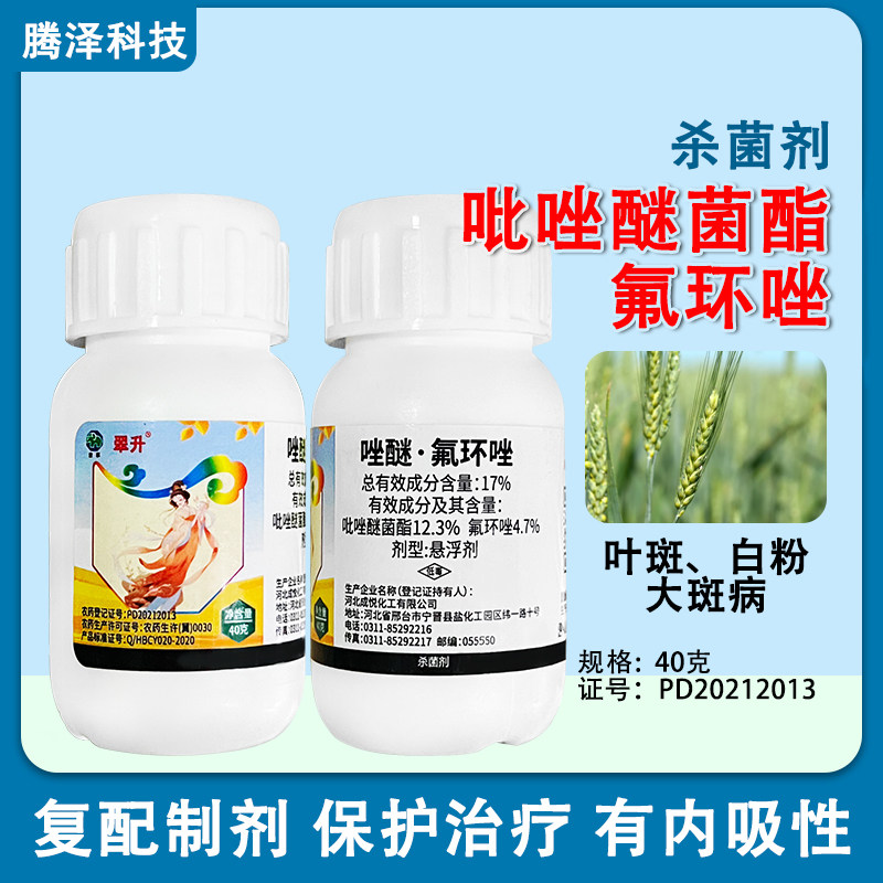 吉享翠升17%吡唑酰菌酯氯环唑白粉病叶斑病大斑病杀菌剂农药