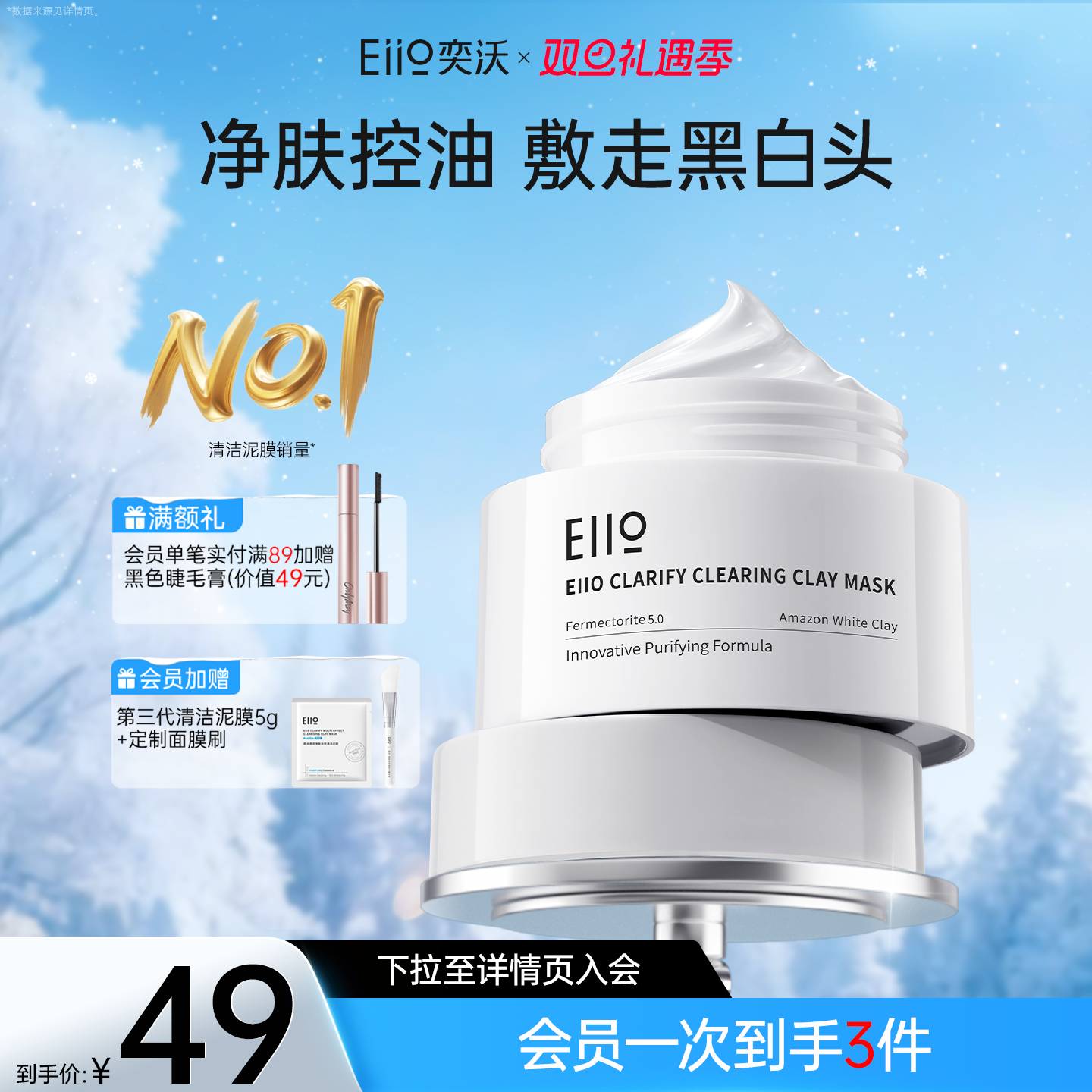 eiio清洁泥膜去黑白头涂抹面膜