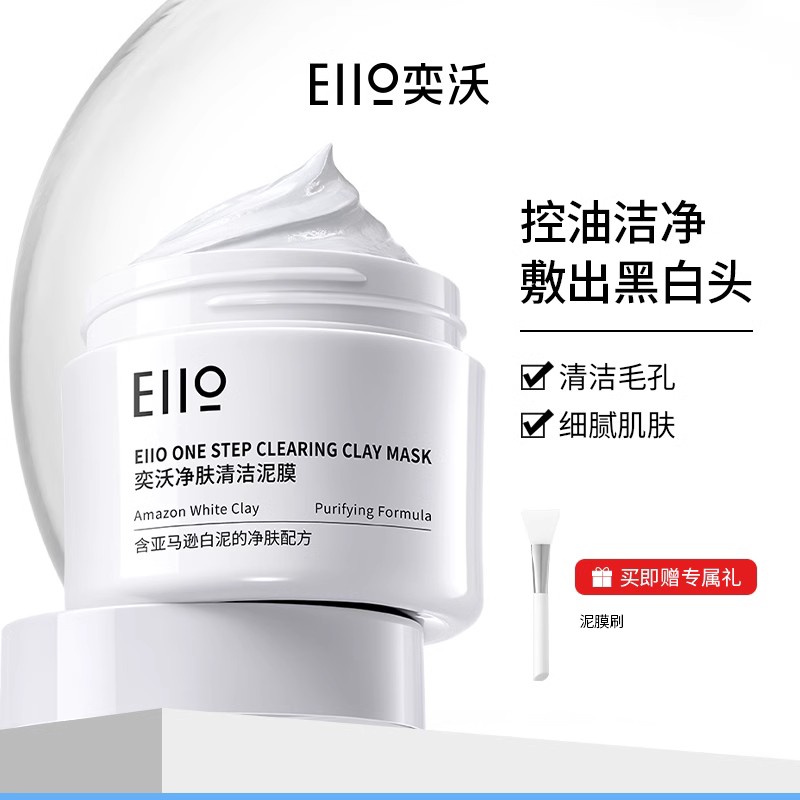 eiio清洁面膜泥膜深层清洁毛孔黑头粉刺涂抹式酸奶面膜50ml