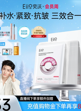 eiio水光面膜补水抗皱紧致嘭弹保湿缓解敏肌面膜ello官方旗舰店