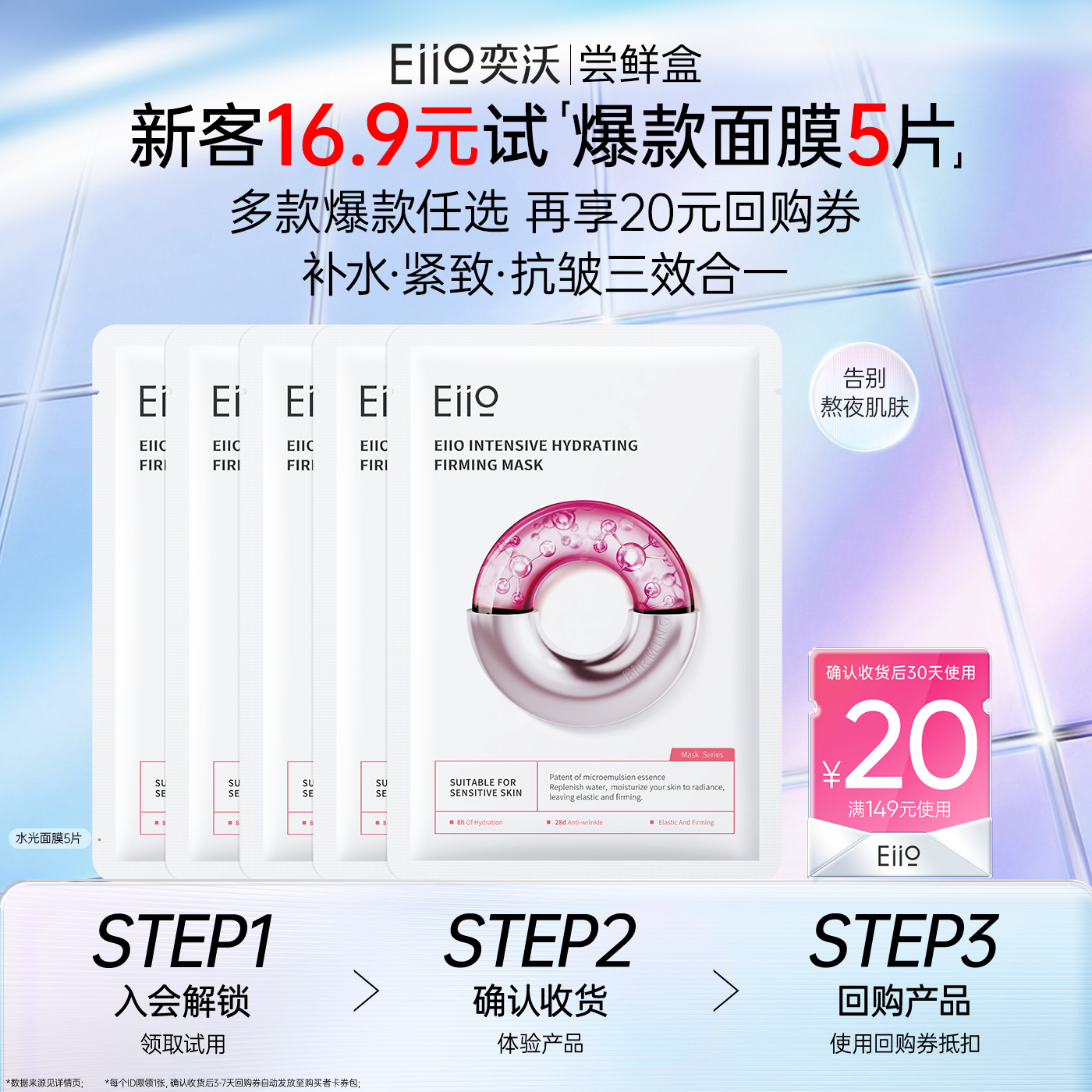 【聚百】eiio水光面膜补水抗皱紧致保湿缓解敏肌面膜官方正品