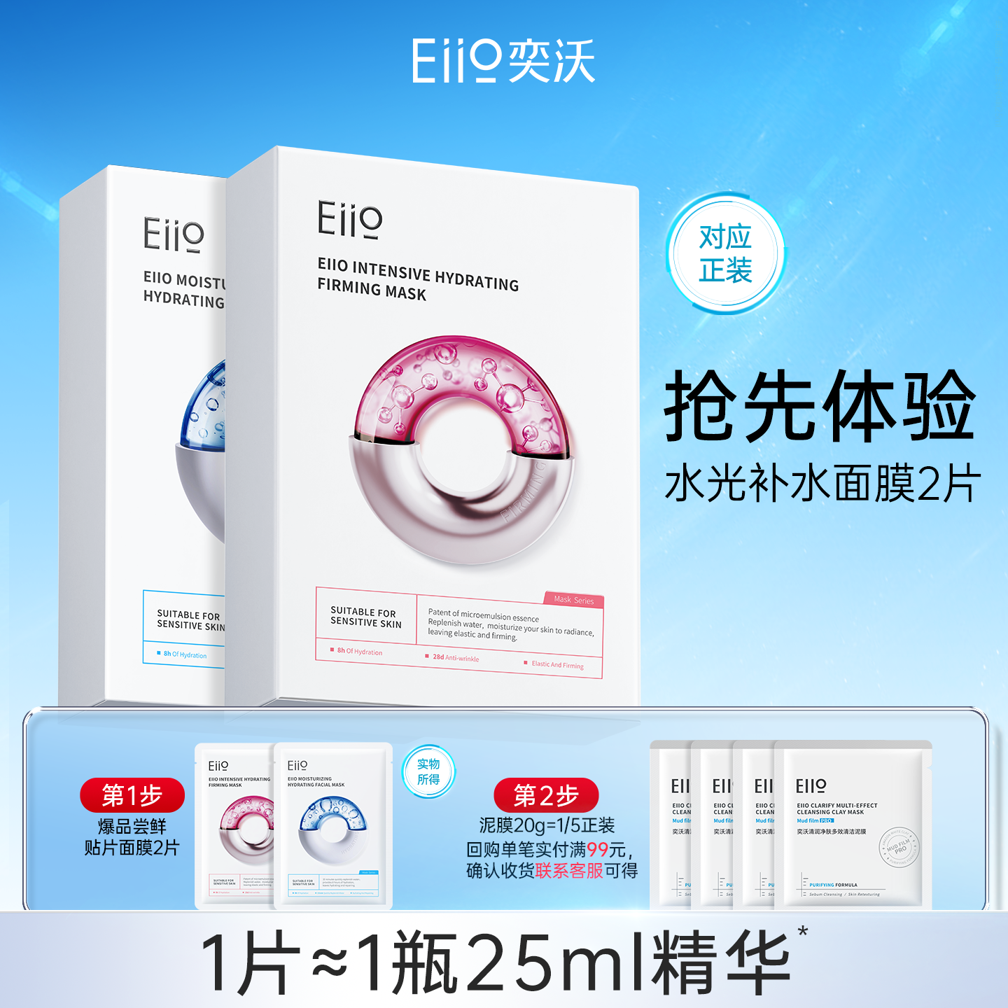 eiio水光面膜1片+快充面膜1片