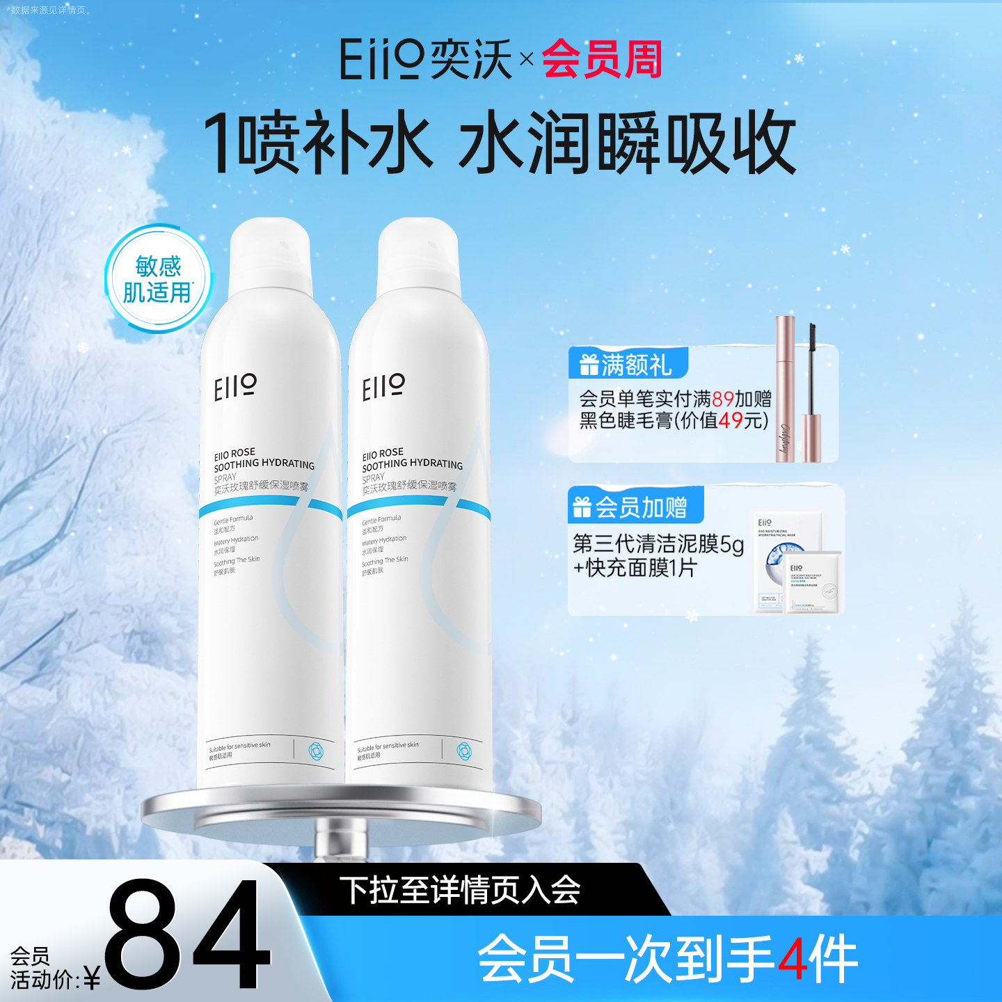 eiio玫瑰舒缓保湿喷雾速小分子补水滋润护肤敏感肌适用正品爽肤水