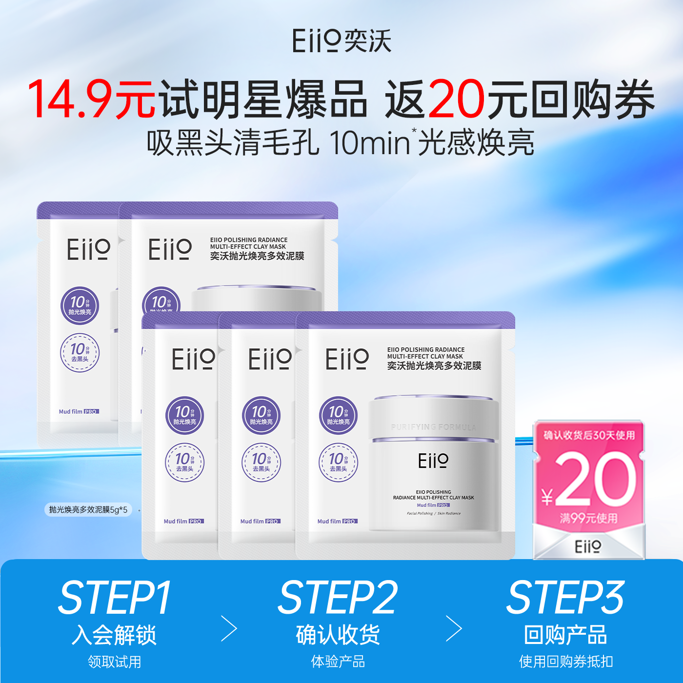 【u先】EIIO/清洁泥膜抛光焕亮去黑白头深层涂抹面膜25g官方正品