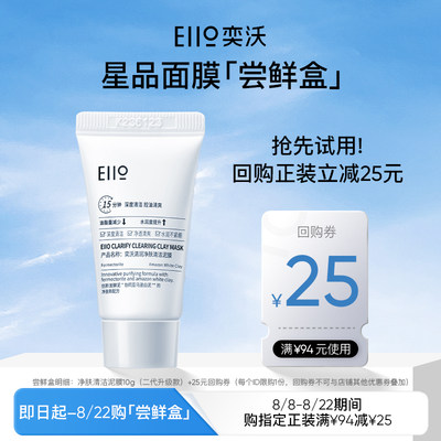 eiio清洁泥膜10ml-每个ID限一份