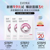 9.9元 聚百 3片面膜 爆款 回购券 EIIO 尝鲜返20元 奕沃