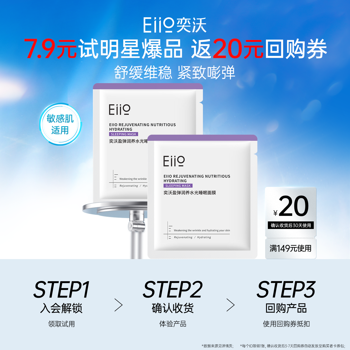 eiio奕沃抗皱睡眠面膜