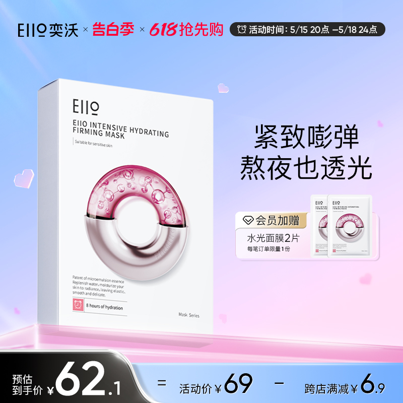 eiio水光弹面膜补水弹润面膜紧致保嘭弹湿缓解敏肌适用10片旗舰店 美容护肤/美体/精油 贴片面膜 原图主图