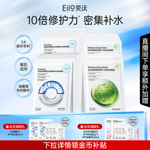 EIIOB5海葡萄补水保湿修护面膜女