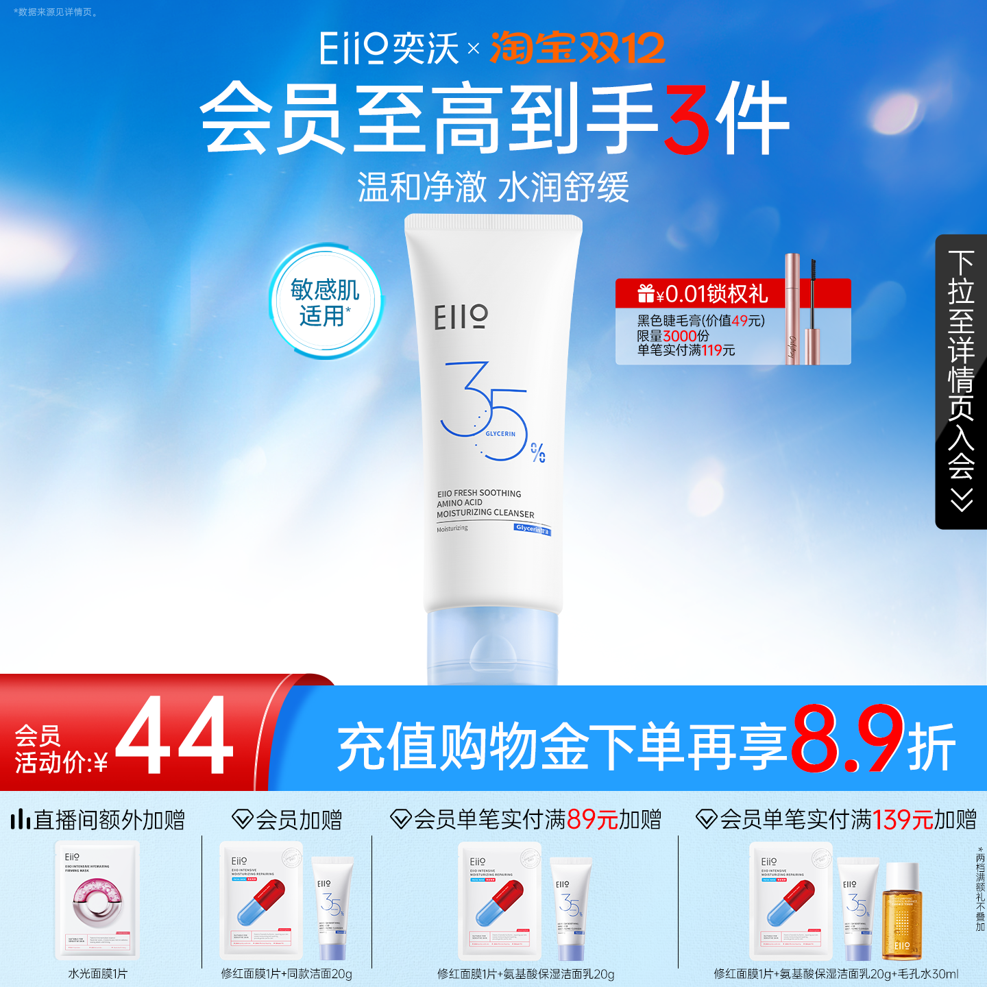 eiio氨基酸洁面乳控油抑痘
