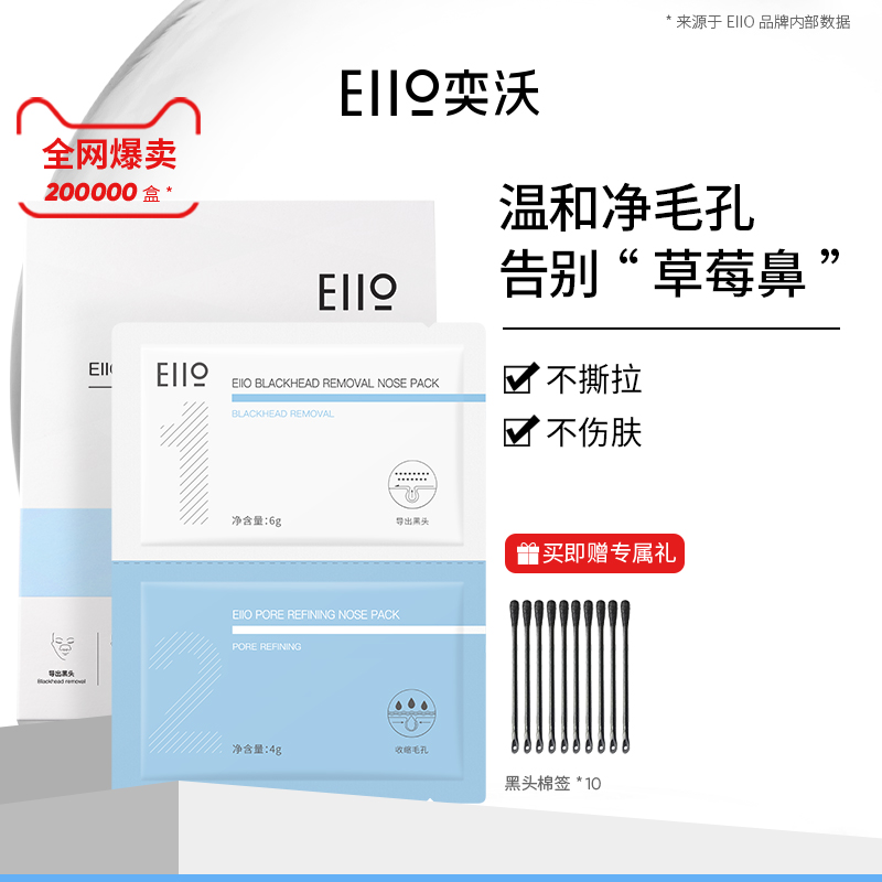 拍2件！eiio去黑头鼻贴20片，下单送清黑头棉签!-第2张图片-提都小院