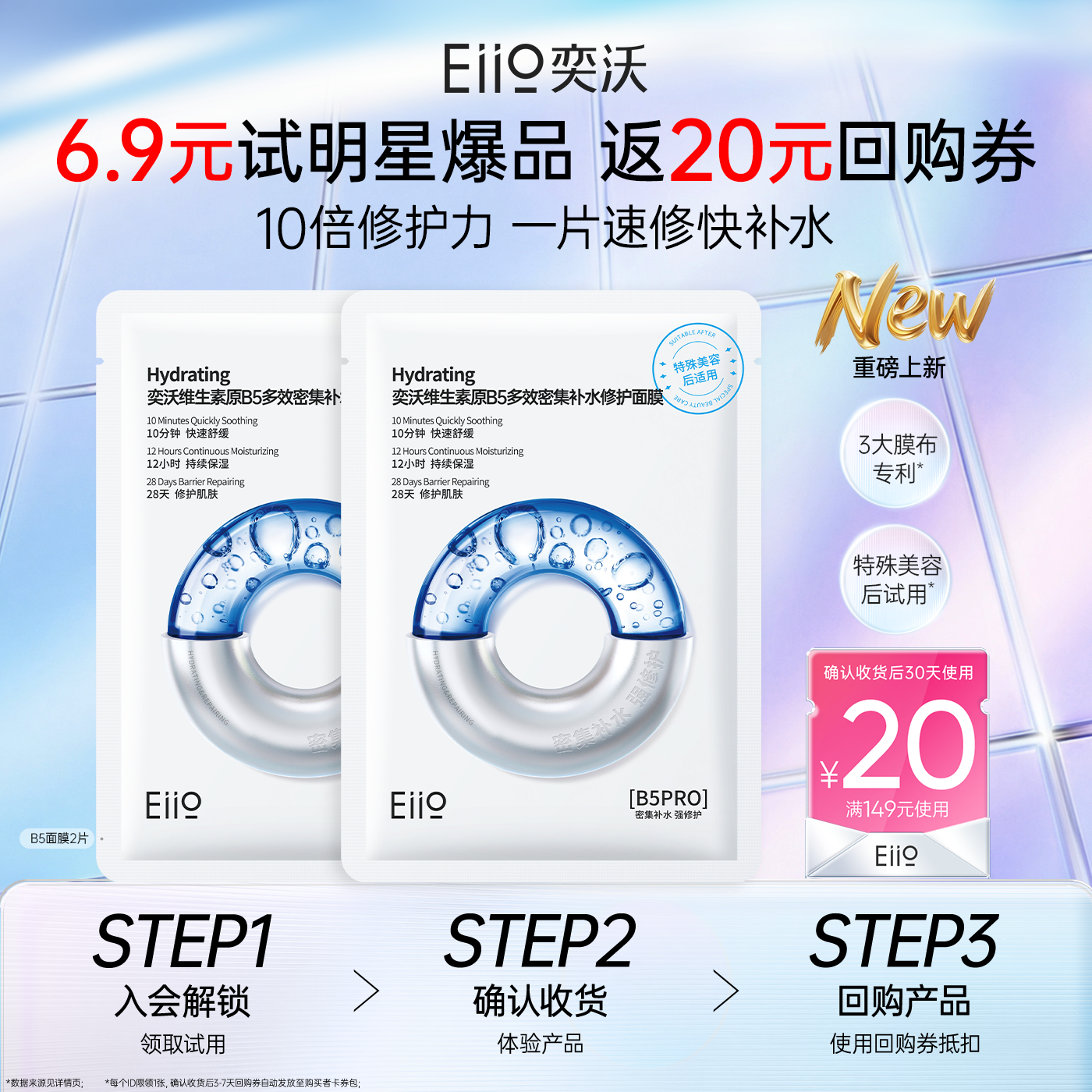 【聚百】eiio快充补水水润柔润敏肌适用置润面膜2片