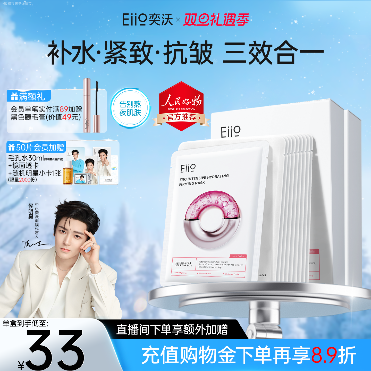 eiio水光面膜补水弹润紧致保湿