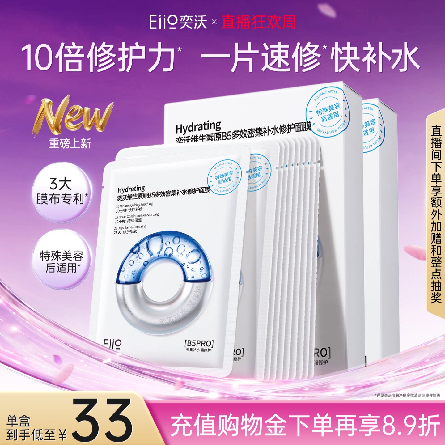 eiio奕沃B5补水修护面膜保湿水润舒缓紧致敏感肌适用官方正品ello