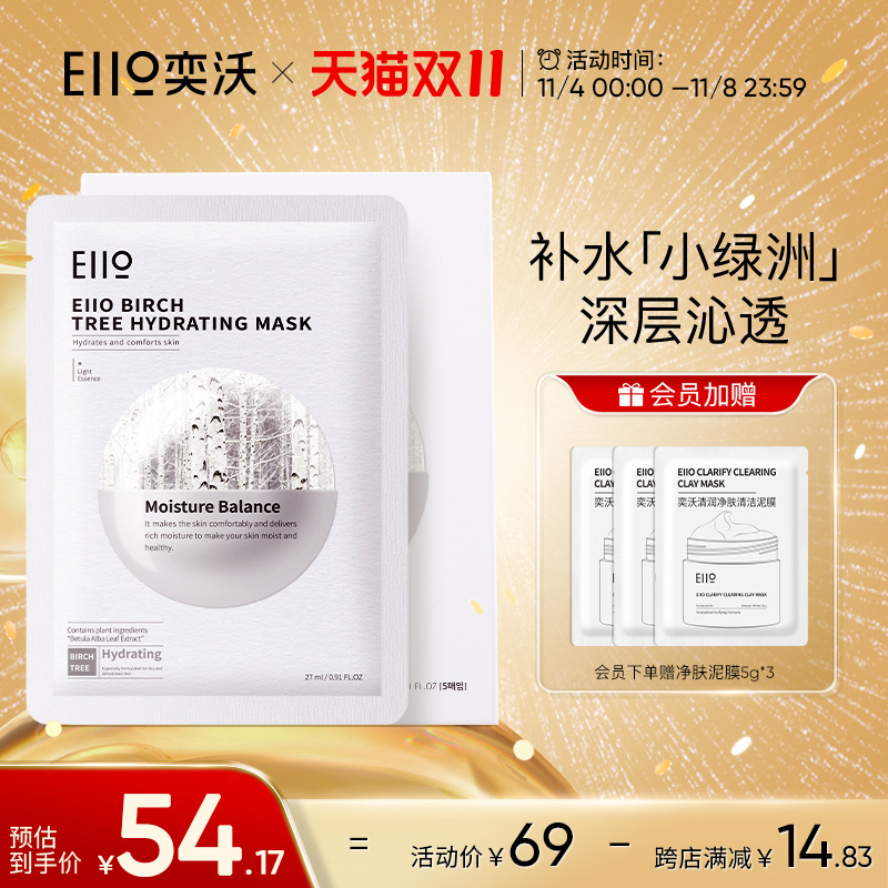 韩国eiio白桦树面膜男女补水保湿舒缓肌肤5片贴片正品官方旗舰店