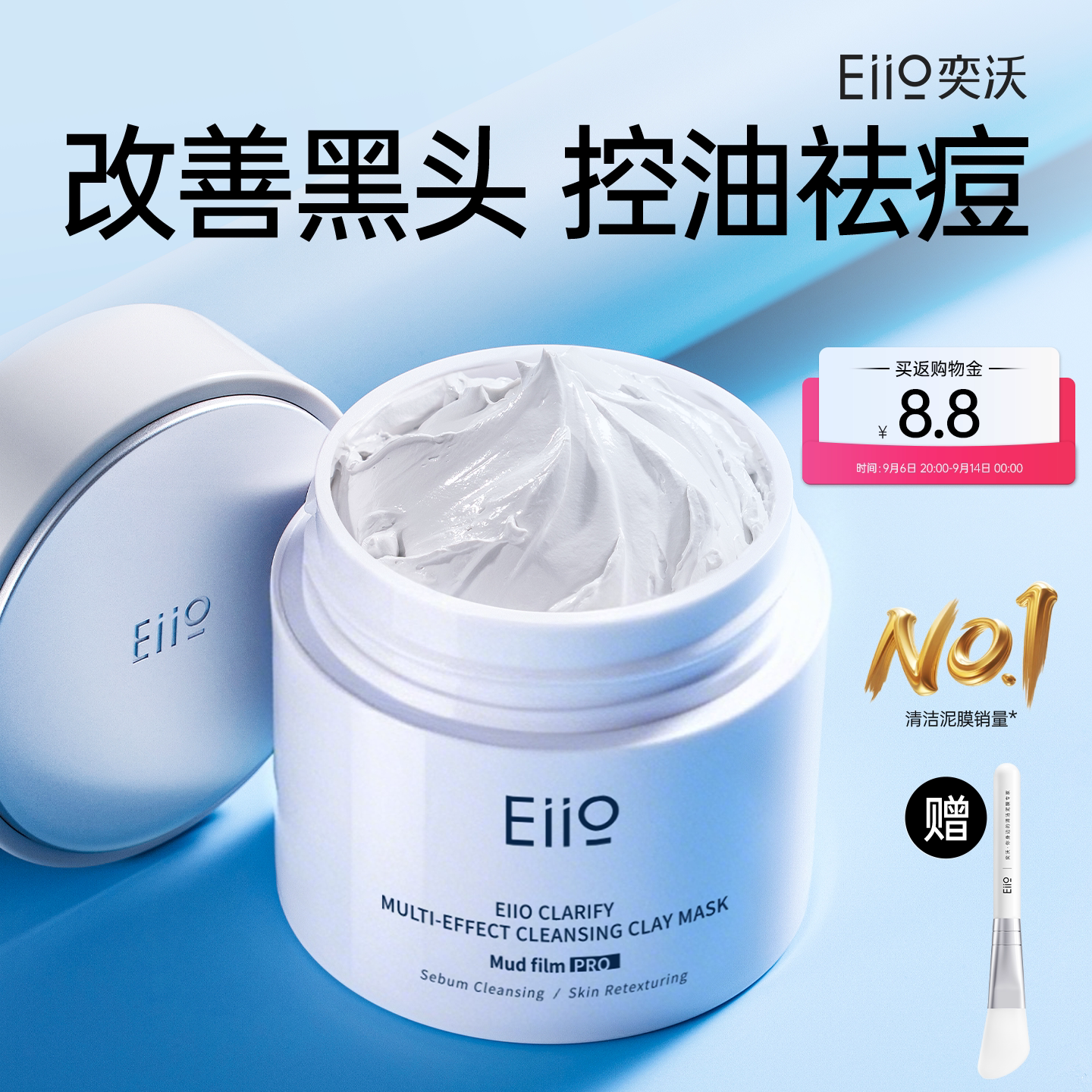 eiio清洁泥膜去黑头清洁收缩毛孔白泥面膜奕沃官方正品旗舰店