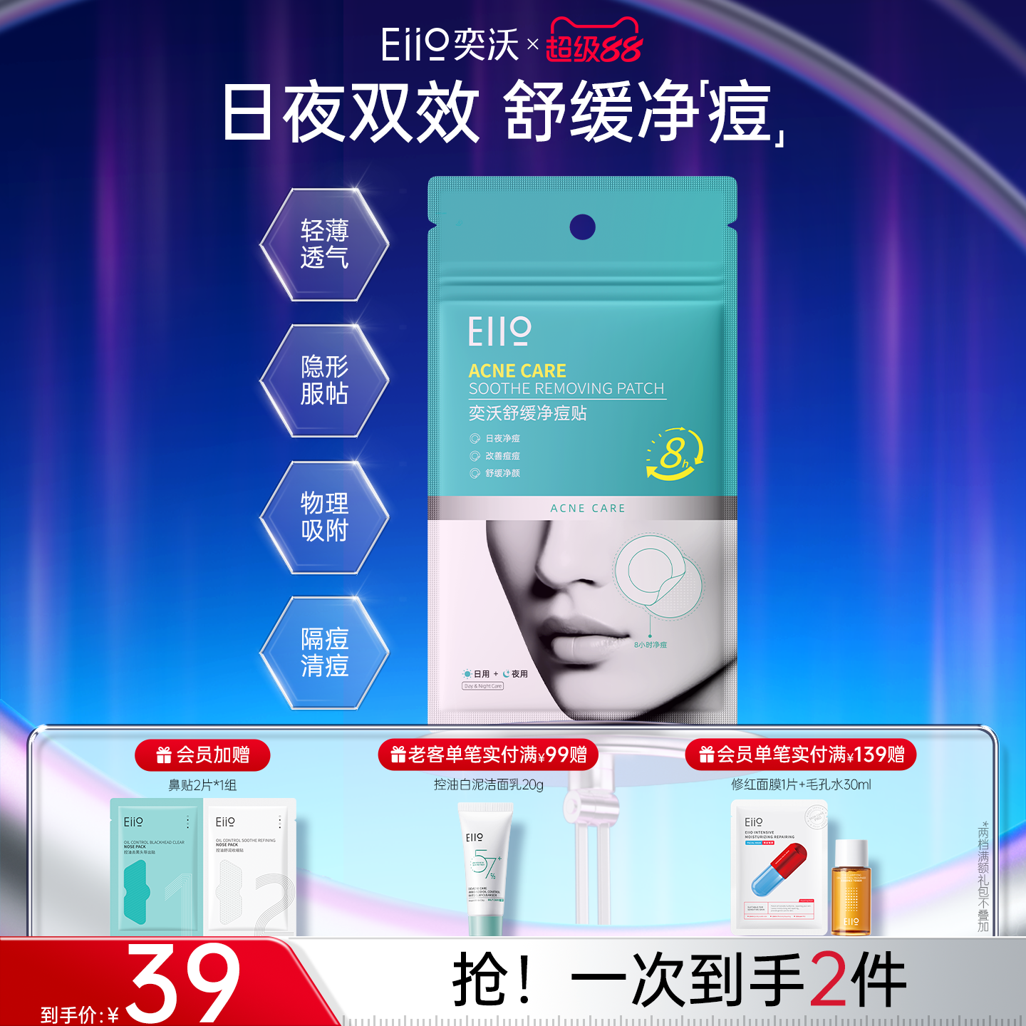 eiio舒缓净痘贴隐形透气遮瑕祛痘
