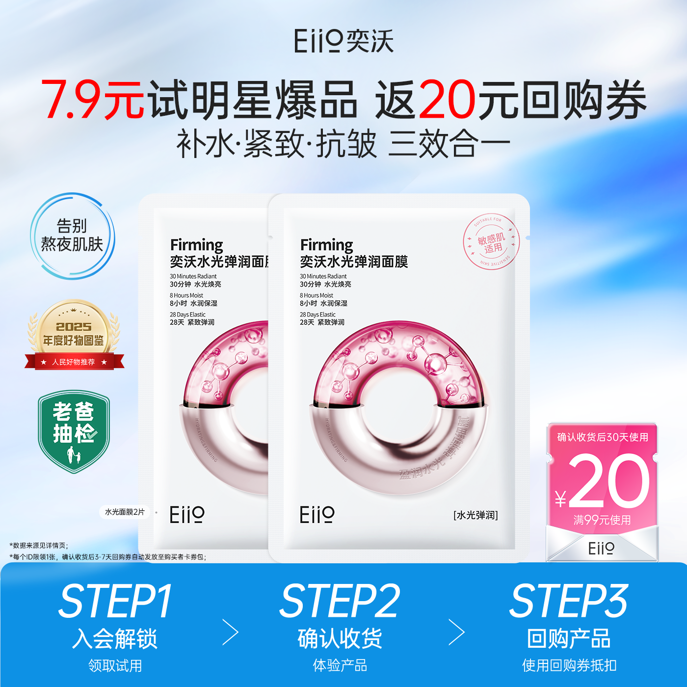 【U先试用】eiio水光弹润面膜B5面膜修红面膜补水弹润面膜2片装