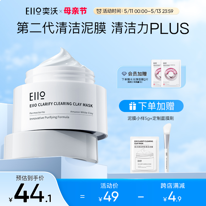 eiio深层清洁久敷不干泥膜