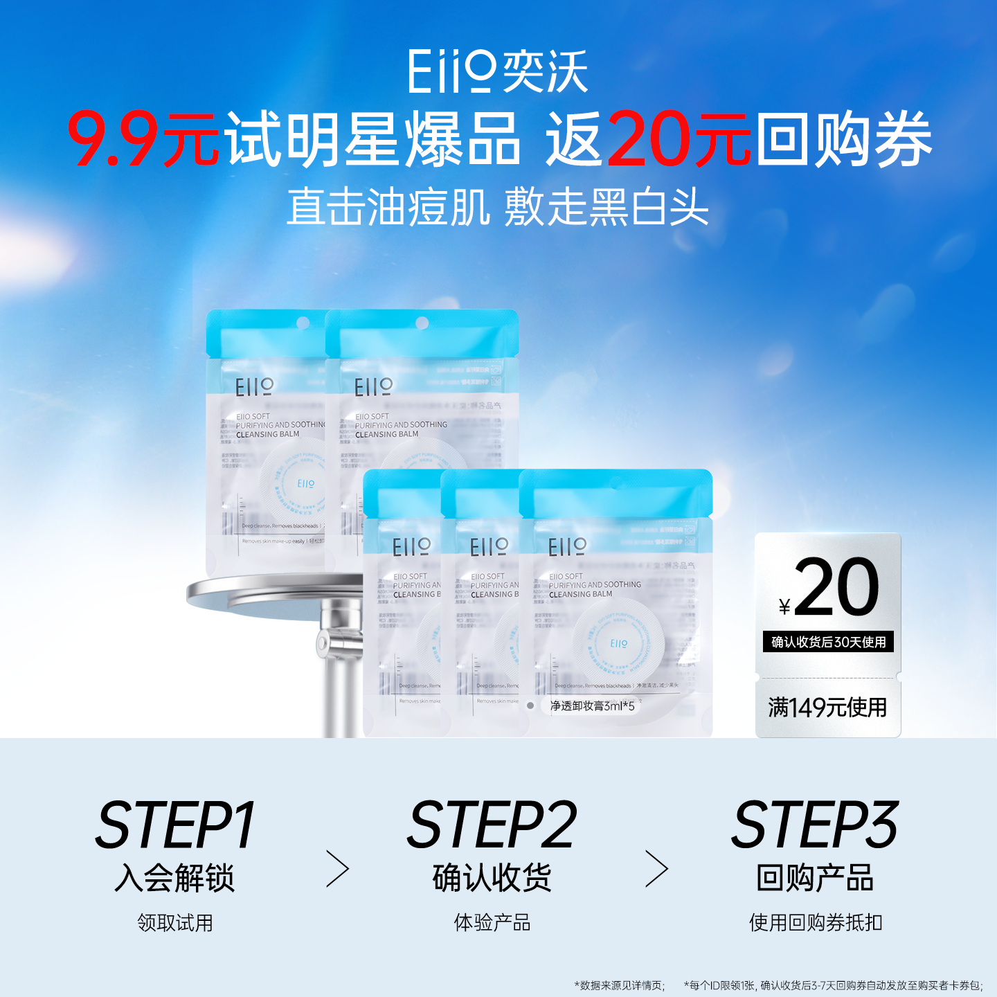 eiio净透糯感舒缓卸妆膏3ml*5