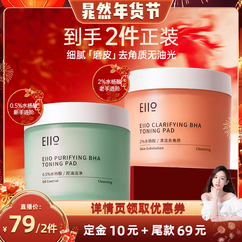 【晁然年货节】eiio水杨酸棉片闭口黑头粉刺痘收缩毛孔深层清洁,彩妆/香水/美妆工具,化妆/美容工具,淘宝优惠券,粉丝福利购,淘宝优惠卷