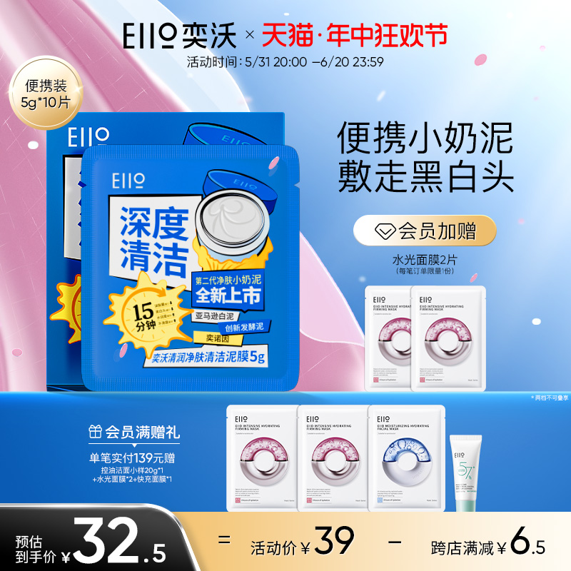 【618抢购】eiio清洁泥膜二代升级去黑头清洁净肤控油面膜5g*10片