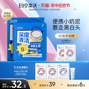 10片 eiio清洁泥膜二代升级去黑头清洁净肤控油面膜5g 618抢购