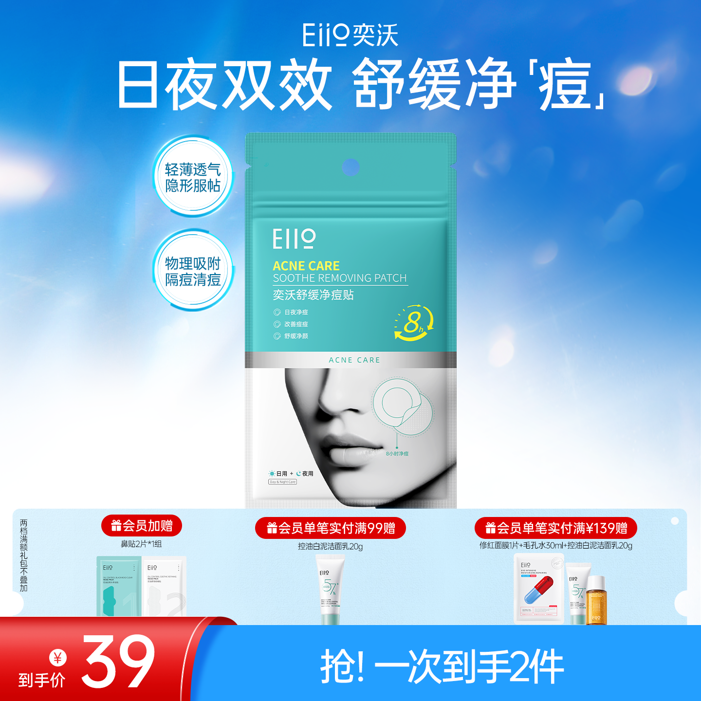 eiio舒缓净痘贴隐形透气遮瑕祛痘