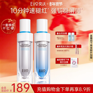 eiio精华水乳套装舒缓特护补水修护敏感肌减少泛红油皮控油组合