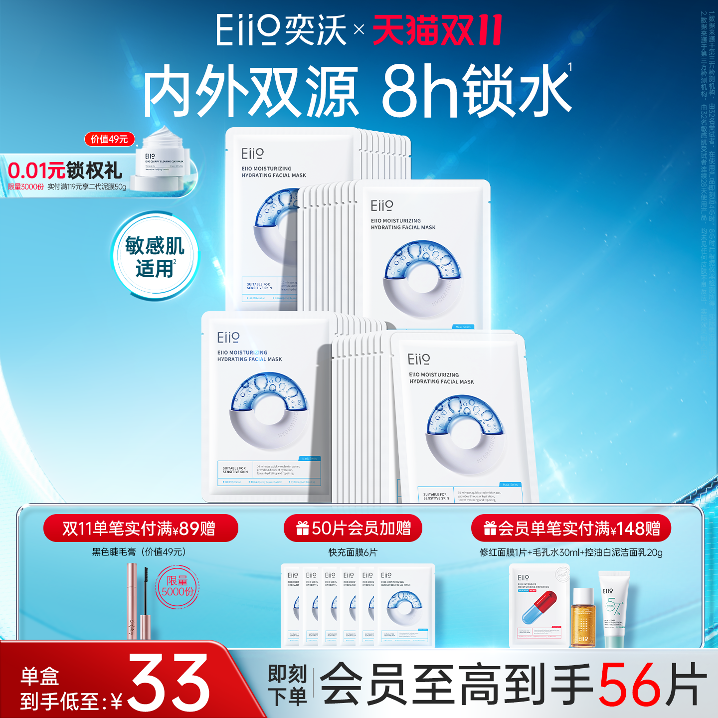 eiio快充面膜保湿水润敏肌适用