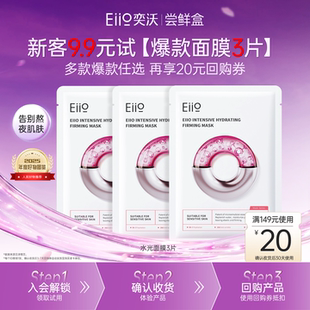 【u先试用】9.9元3片面膜,爆款尝鲜返20元回购券