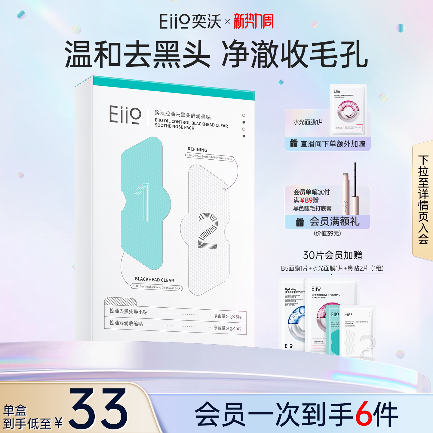 eiio奕沃去黑头鼻贴收缩毛孔控油祛痘深层清洁温和导出去黑头神器