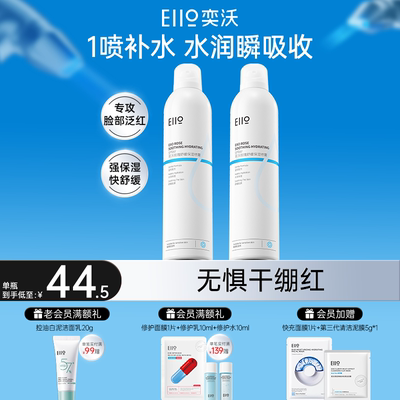 eiio保湿喷雾小分子舒缓补水