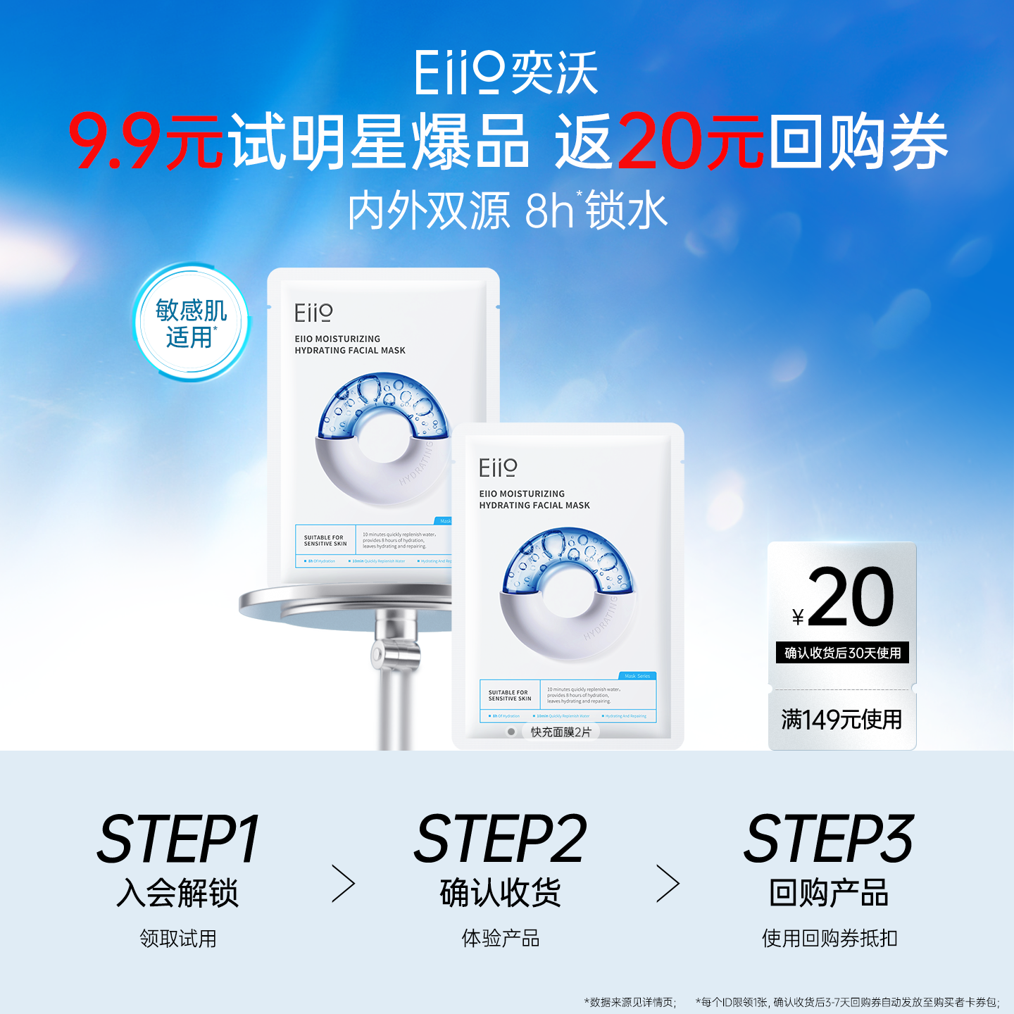 快充面膜快充补水润敏肌适用