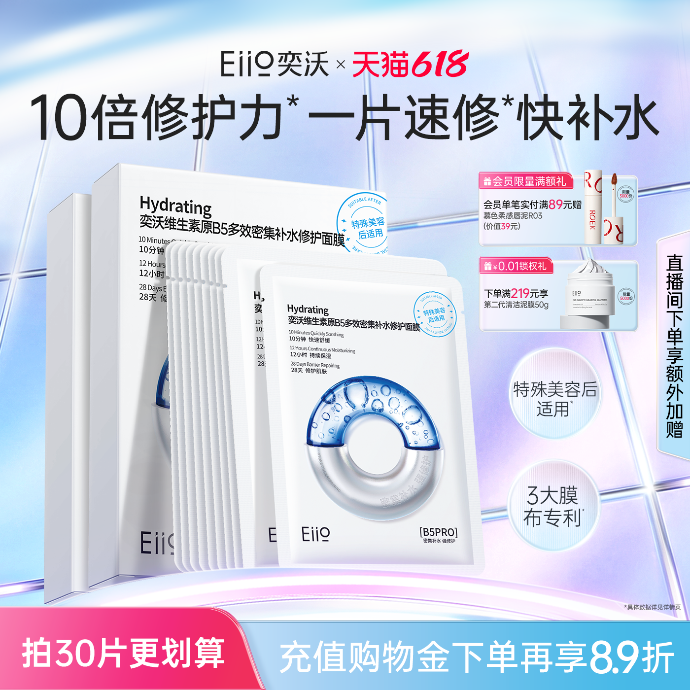 【618狂欢节】eiio奕沃B5补水修护面膜水润舒缓紧致官方正品ello