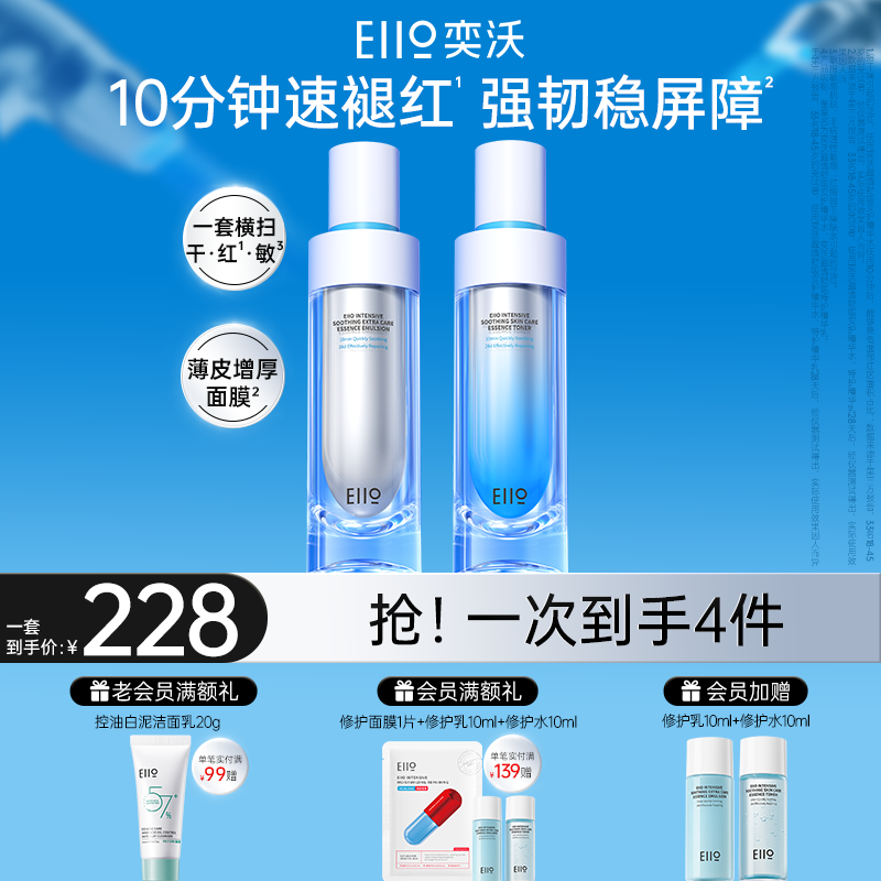 eiio精华水乳套装舒缓特护补水修护敏感肌油皮控油组合