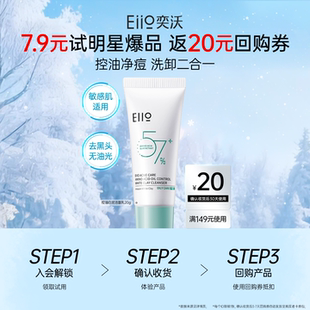 奕沃氨基酸白泥洁面乳20g EIIO 聚百