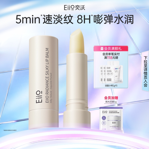 eiio润唇膏保湿精华滋润淡化唇纹