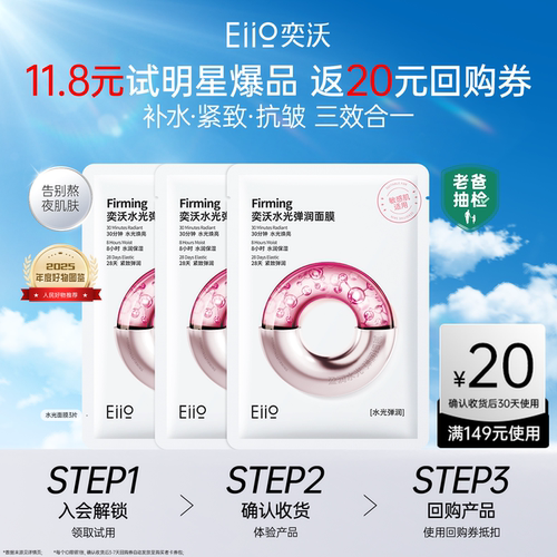 补水弹润面膜紧致嘭弹