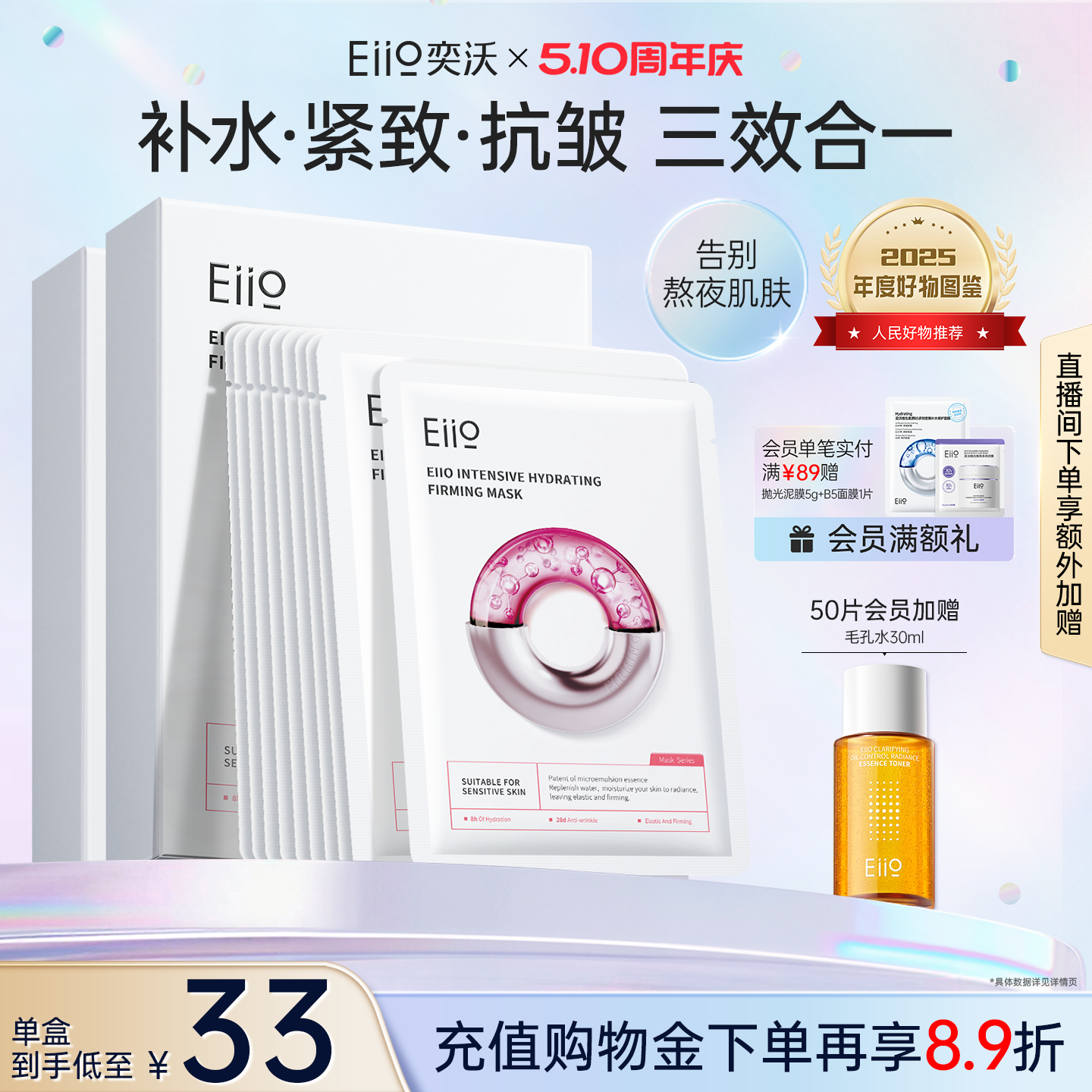 eiio水光面膜补水抗皱紧致保湿缓解熬夜肌面膜ello官方旗舰店正品