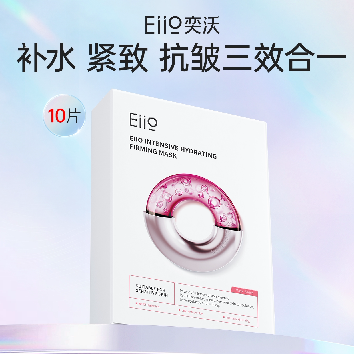 eiio水光面膜补水紧致保湿修护贴片