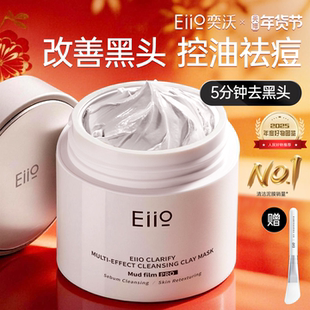 徐璐同款！eiio第三代泥膜100g