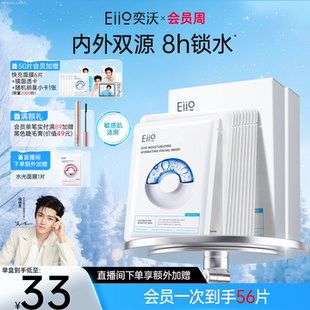 eiio快充面膜保湿 补水面膜 水润细腻护肤柔润敏感肌适用官方正品
