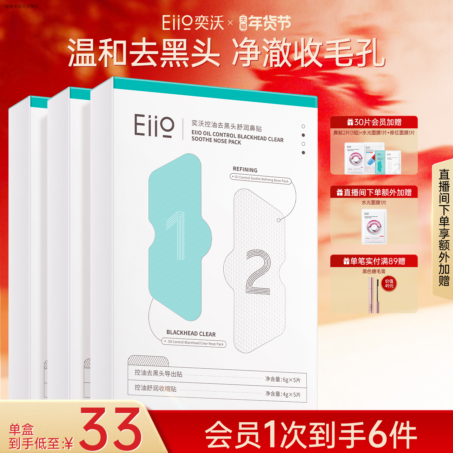 eiio去黑头鼻贴收缩毛孔粉刺闭口深层清洁温和导出液去黑头神器