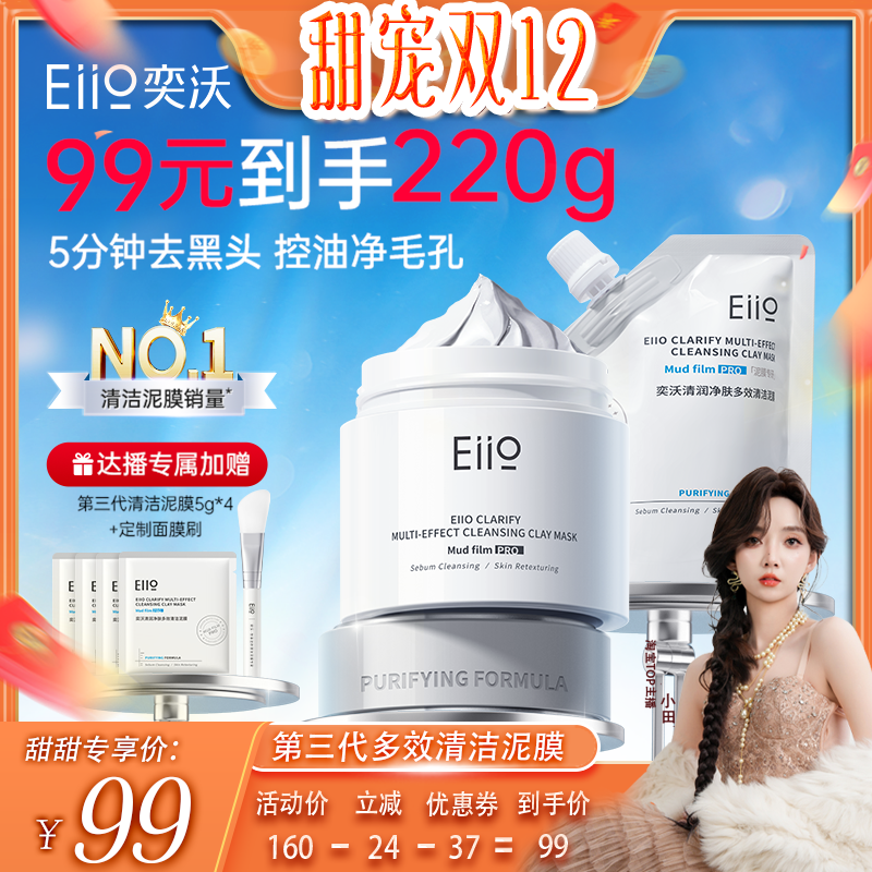 eiio深层清洁毛孔去黑头闭口滋润